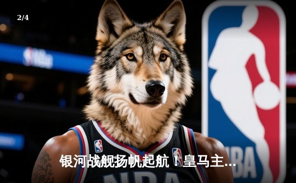 银河战舰扬帆起航！皇马主场3-1力克曼城，欧冠半决赛占得先机 - 2