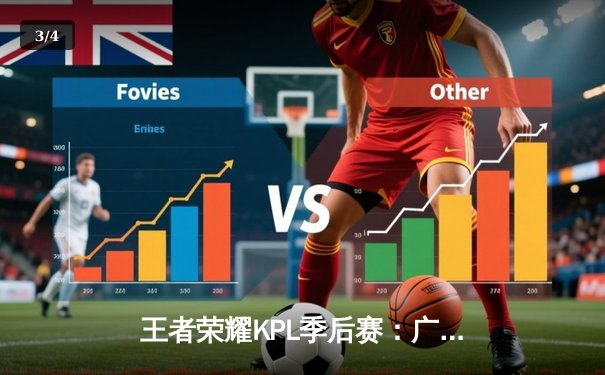 王者荣耀KPL季后赛：广州TTG鏖战七局险胜北京WB，飞牛关羽关键绕后锁定胜局 - 3